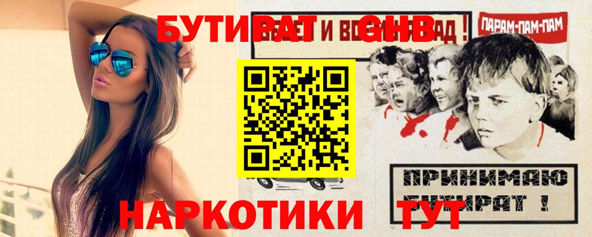 Сегежа  Бутират 99%  Бутират  Вход с VPN 