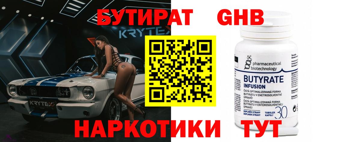 Бутират вода Сегежа