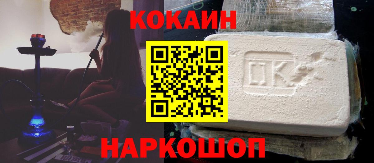 КОКАИН Колумбийский  COCAIN VHQ  Сегежа  Вход с VPN 