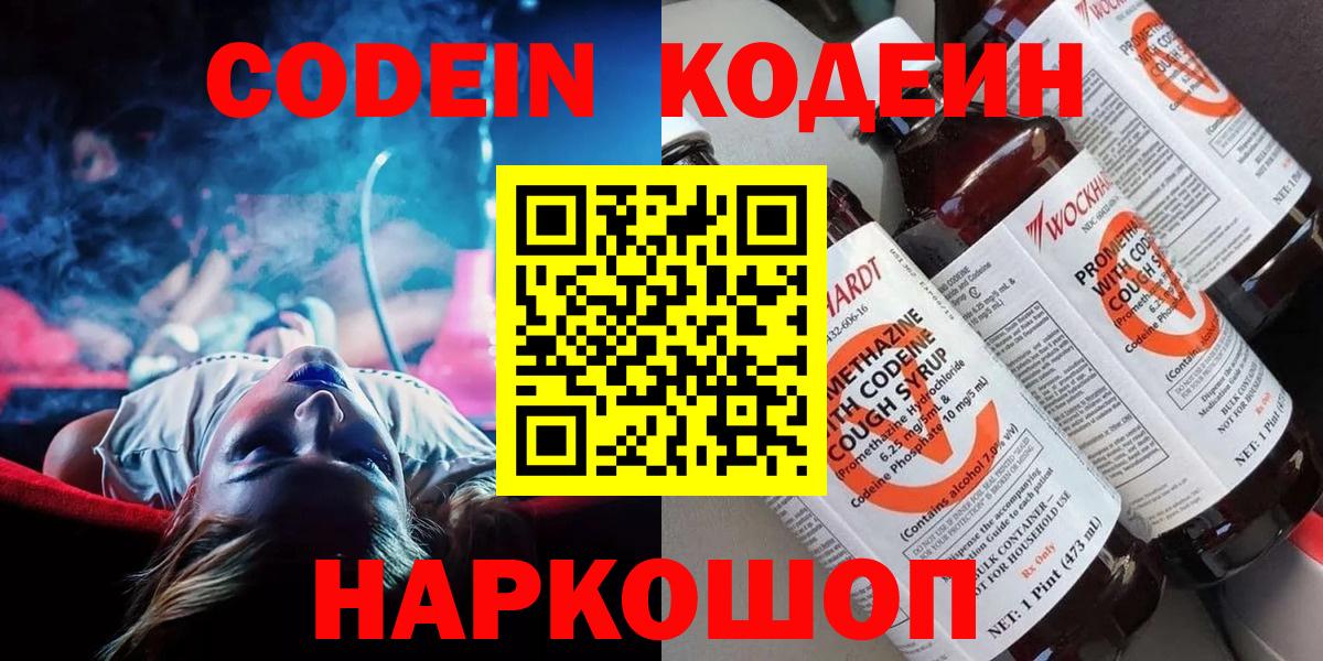 Кодеин напиток Lean (лин)  Вход с VPN  Сегежа 