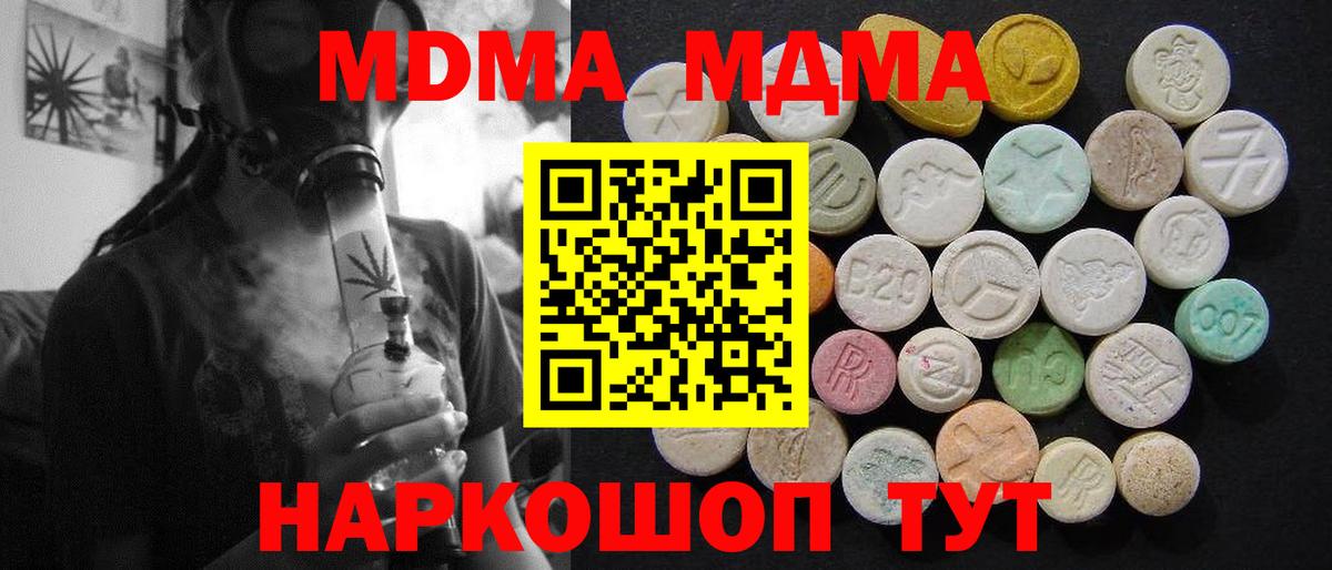 Сегежа  MDMA кристаллы  МДМА crystal  Вход с VPN 