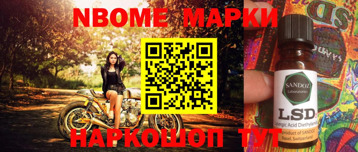 Марки 25I-NBOMe 1,5мг  Марки 25I-NBOMe 1,5мг  Сегежа  Вход с VPN 